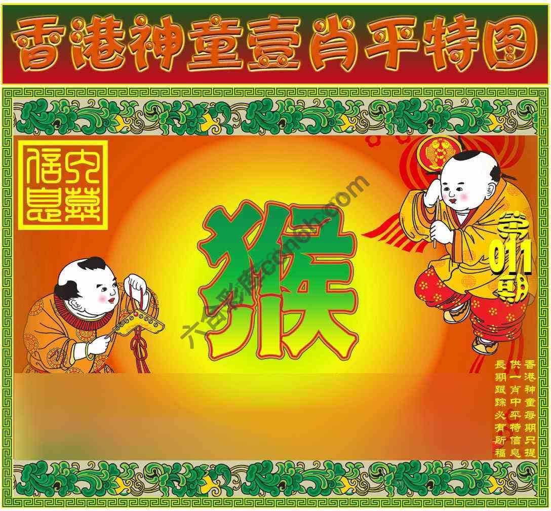神童壹肖平特图