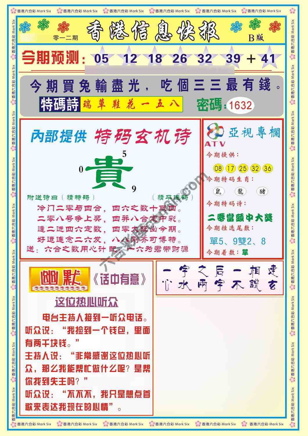 香港信息快报