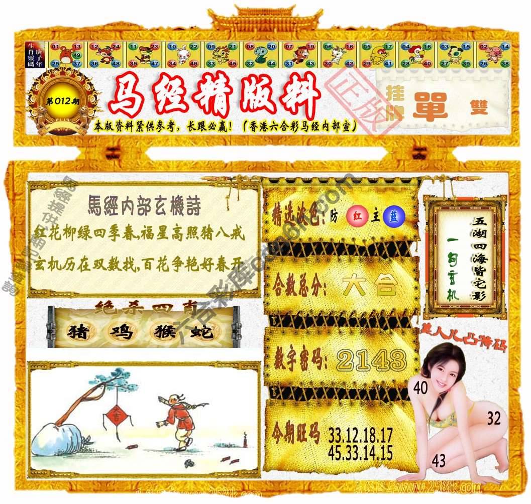 马经精版料