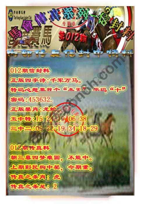 马会传真信封料