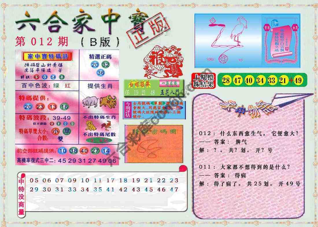 六合家中宝