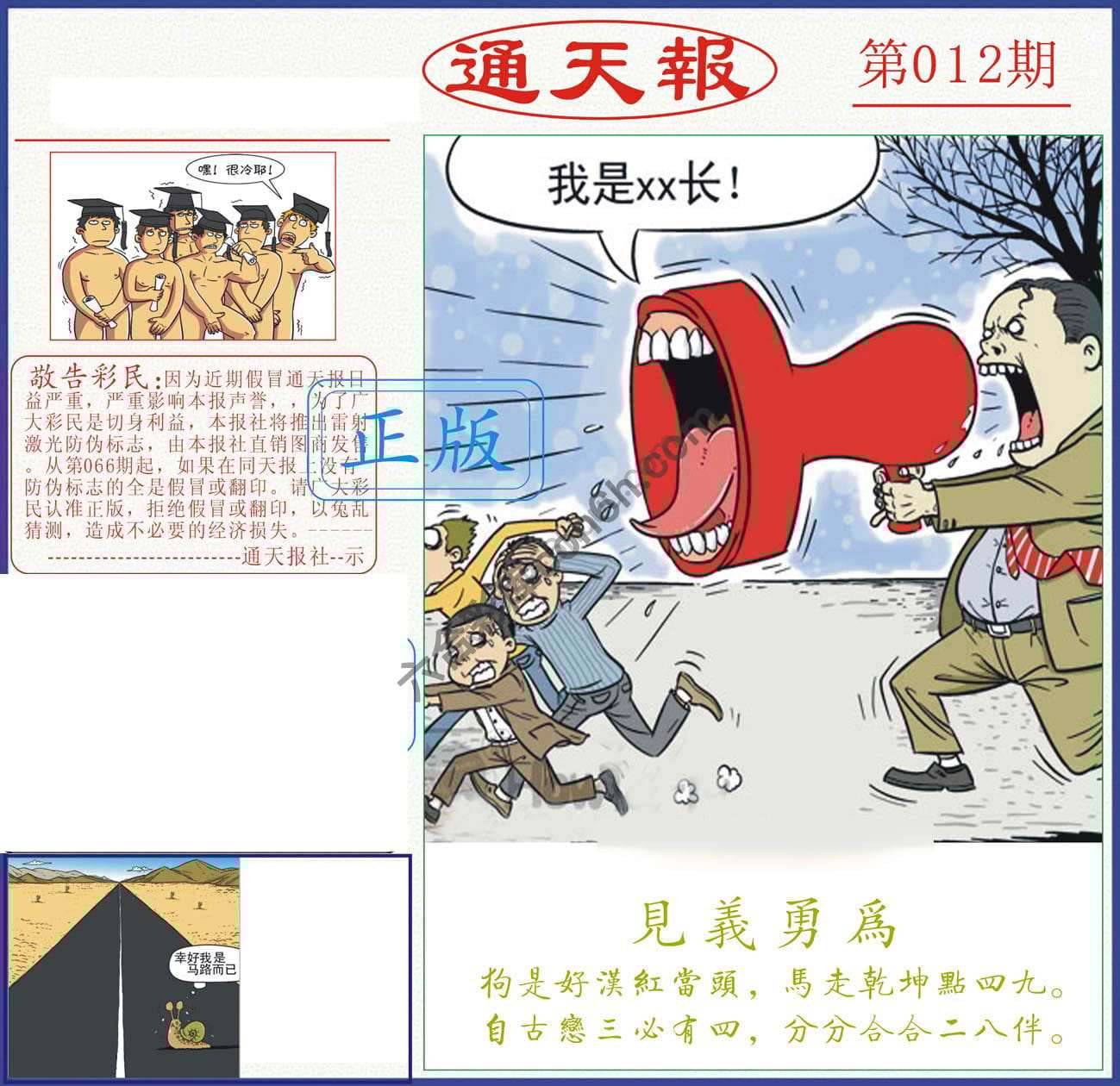 正版通天报