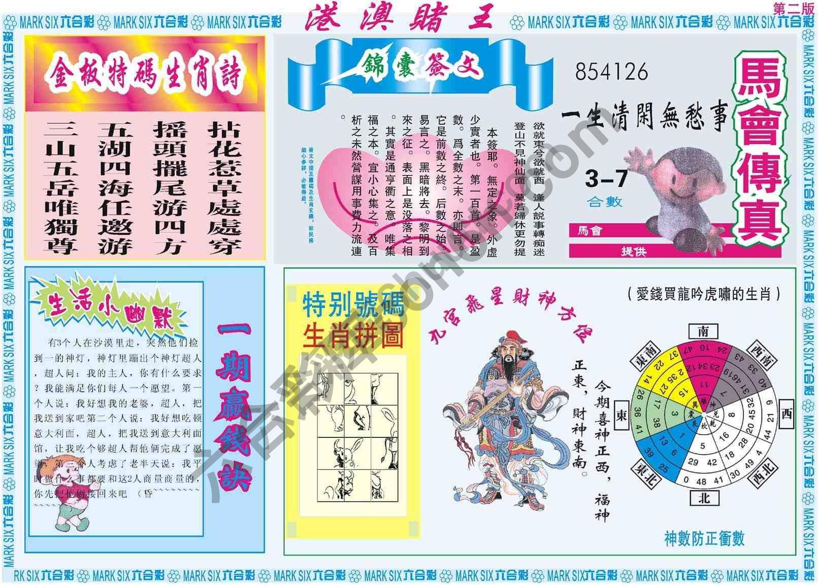 港澳赌王
