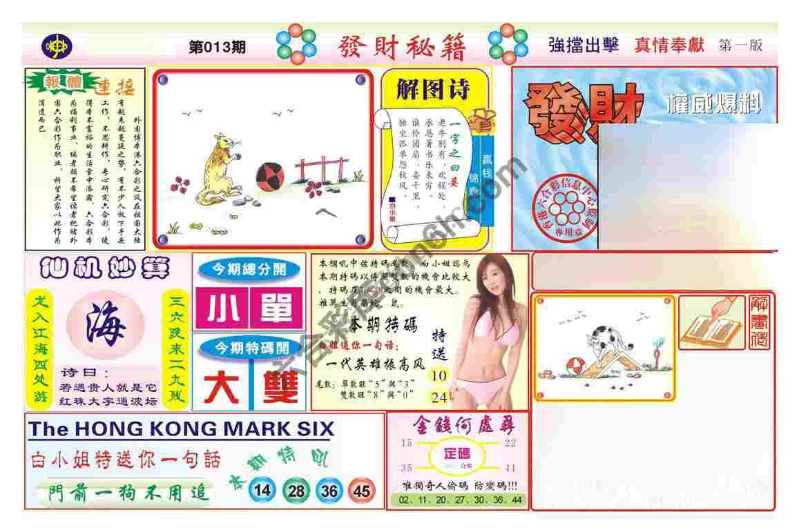 发财秘籍