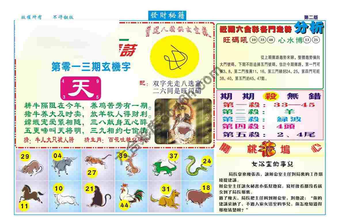 发财秘籍