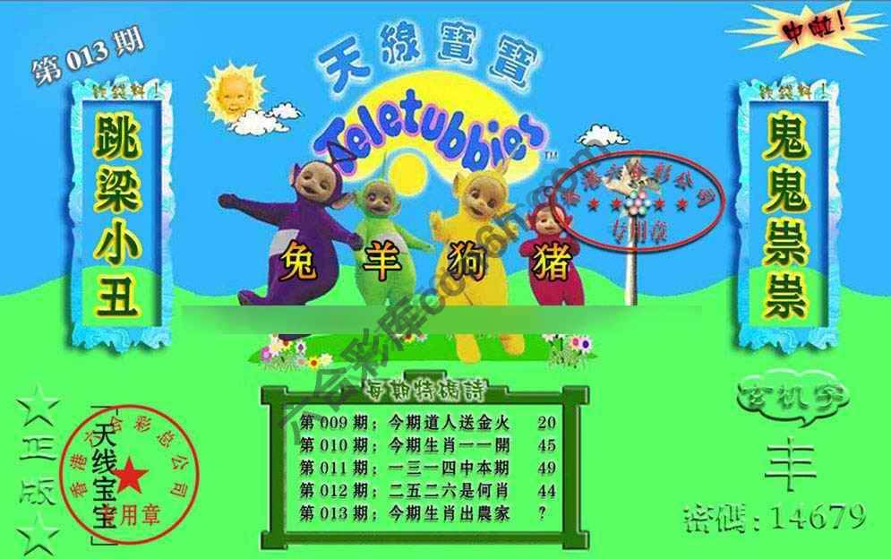 宝宝玄机报