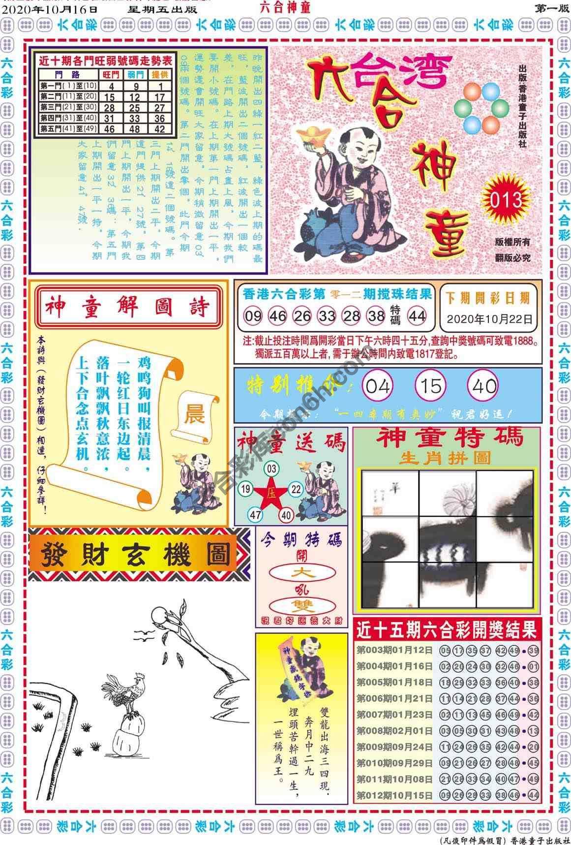 六合神童