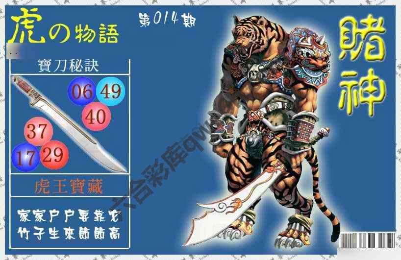 赌神虎报