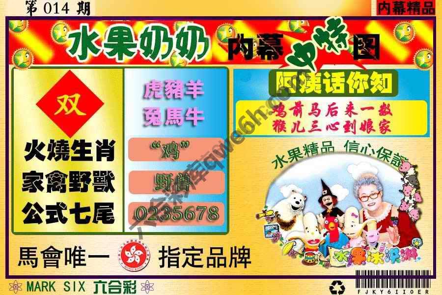 水果奶奶内幕中特图