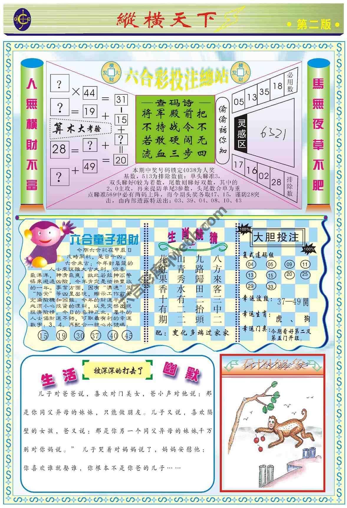 纵横天下