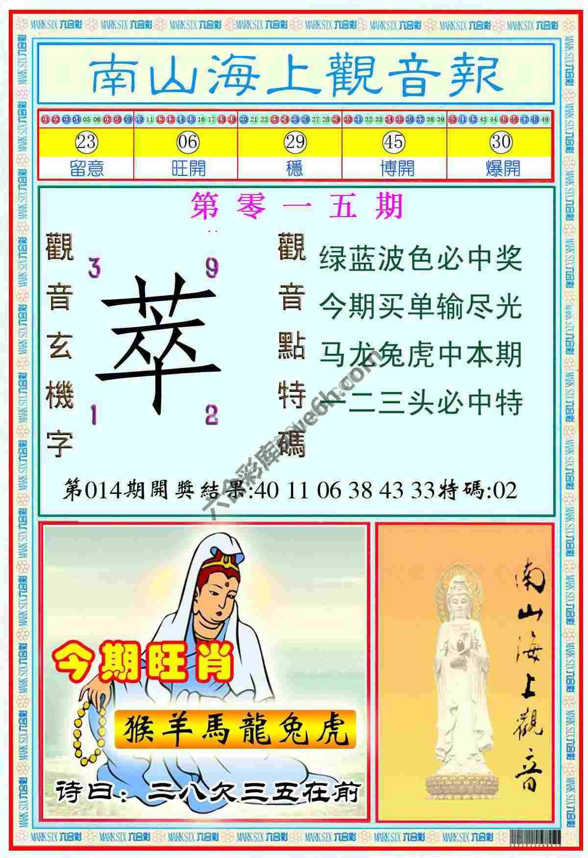 南山海上观音报