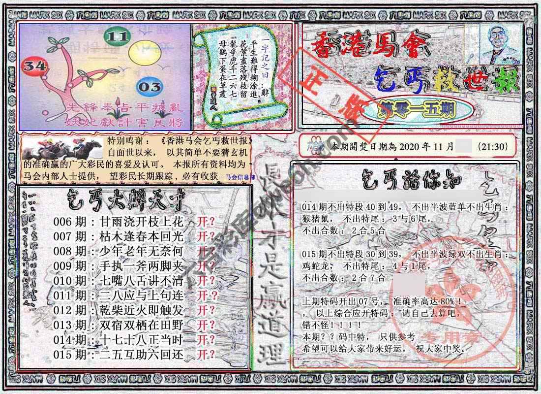 乞丐救世报