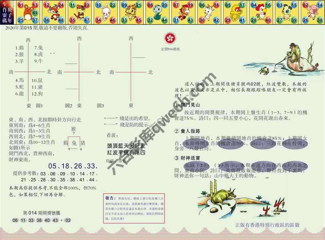 澳门足球报