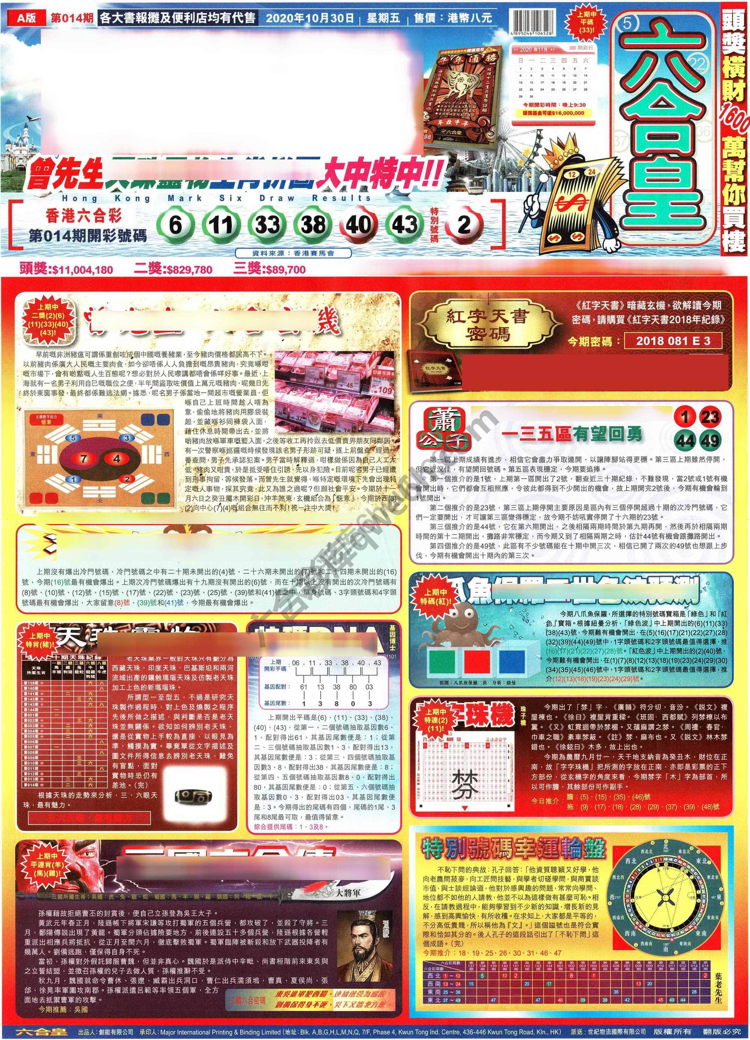 六合皇