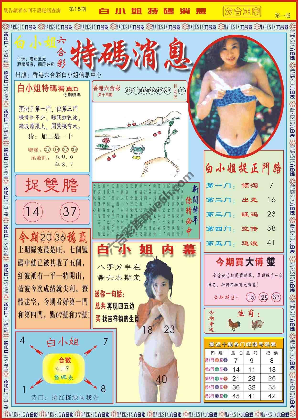 白小姐特码消息