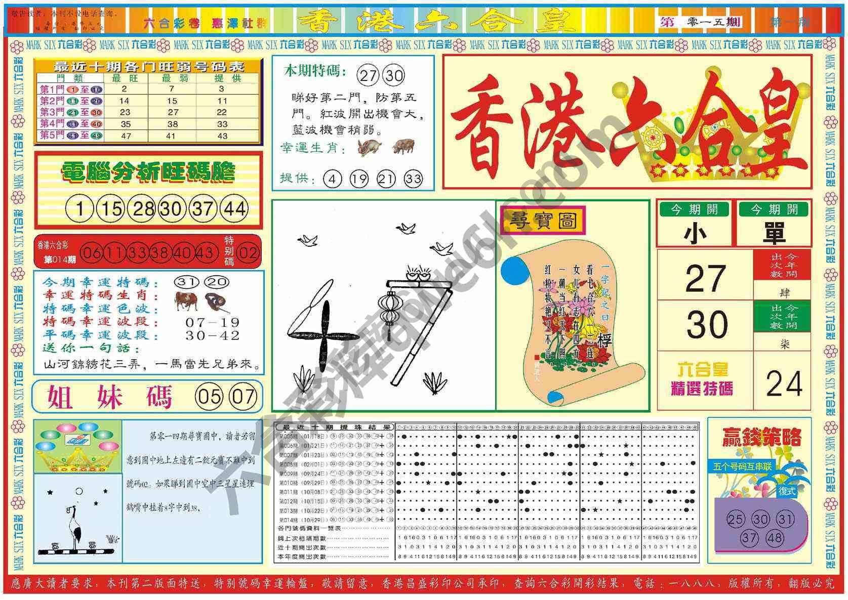 香港六合皇