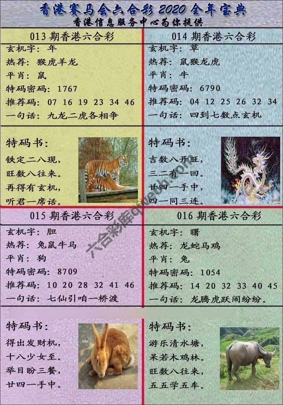 宝典报
