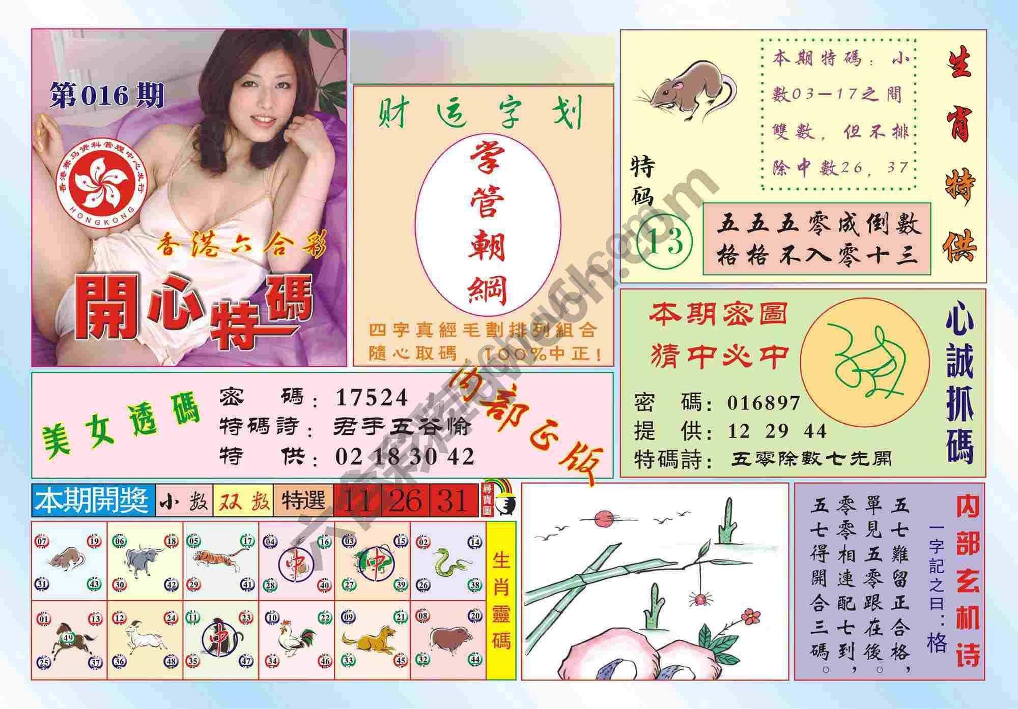 香港开心特码
