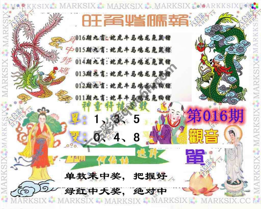 旺角特码报