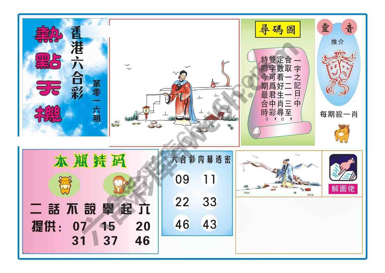热点天机