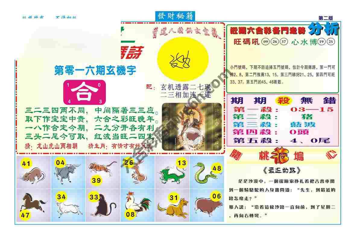 发财秘籍