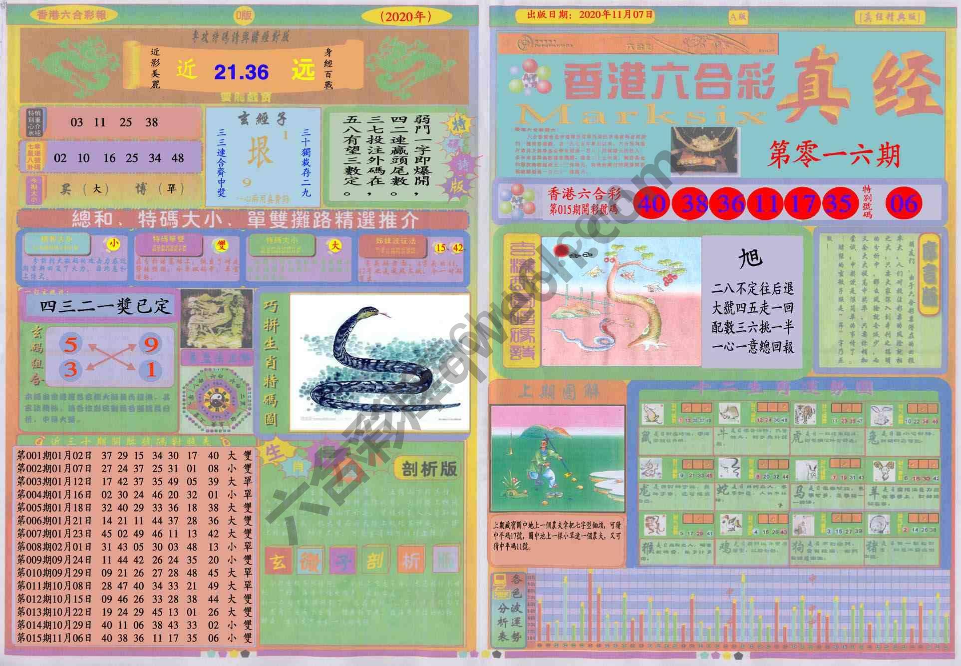 香港六合彩真经