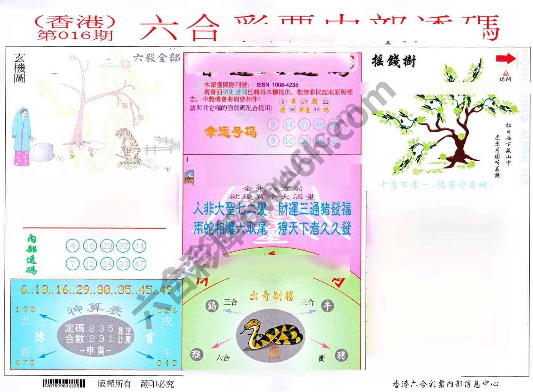 六合内部透码