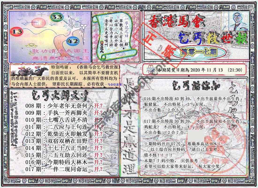 乞丐救世报