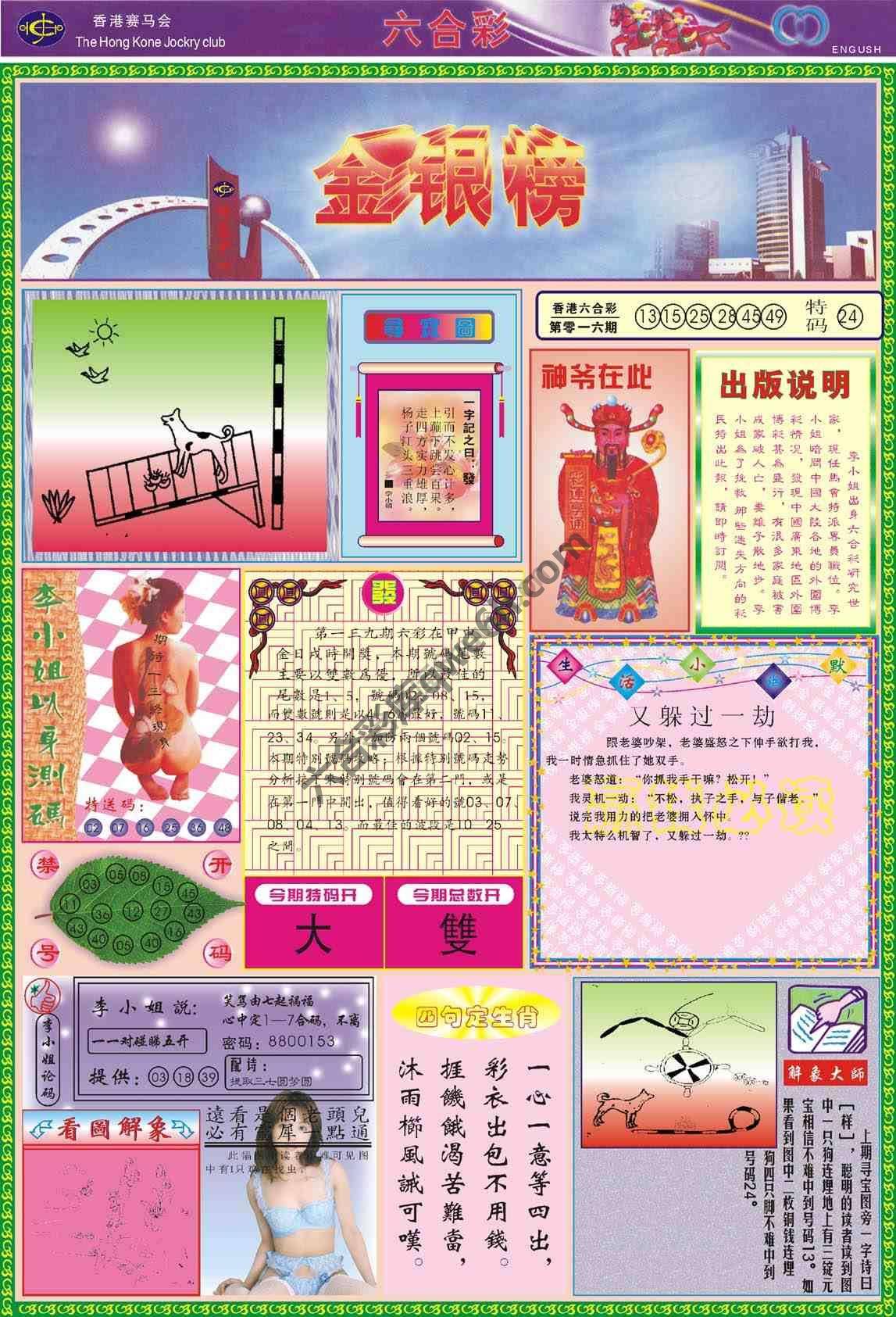 金银榜