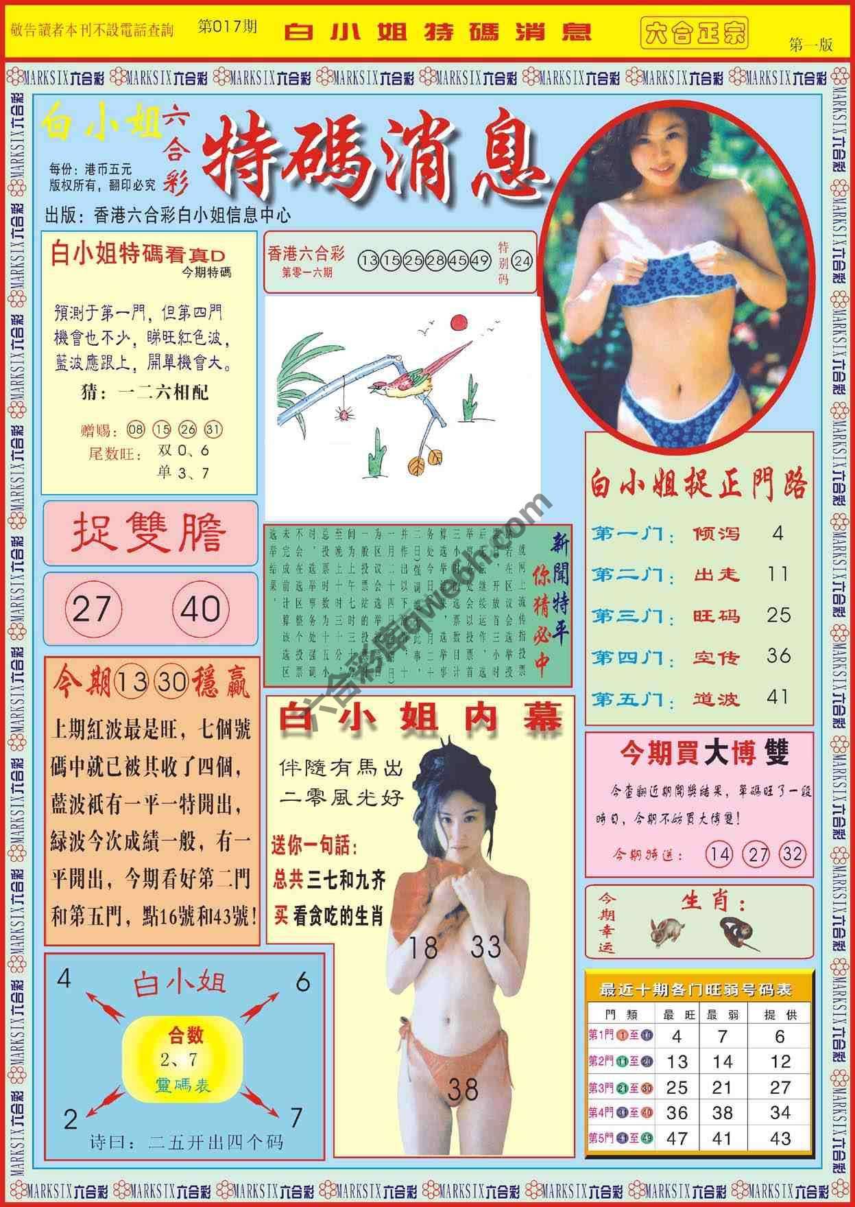 白小姐特码消息