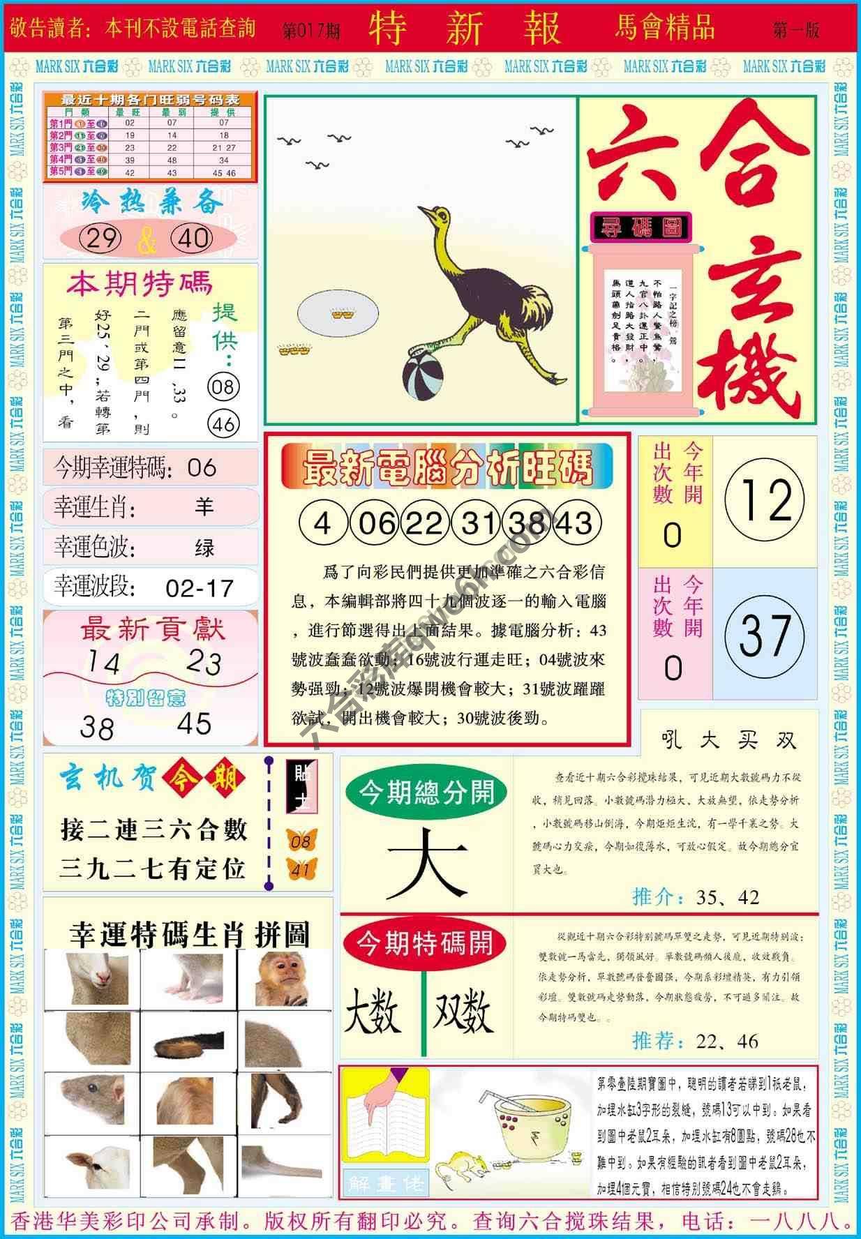 特新报