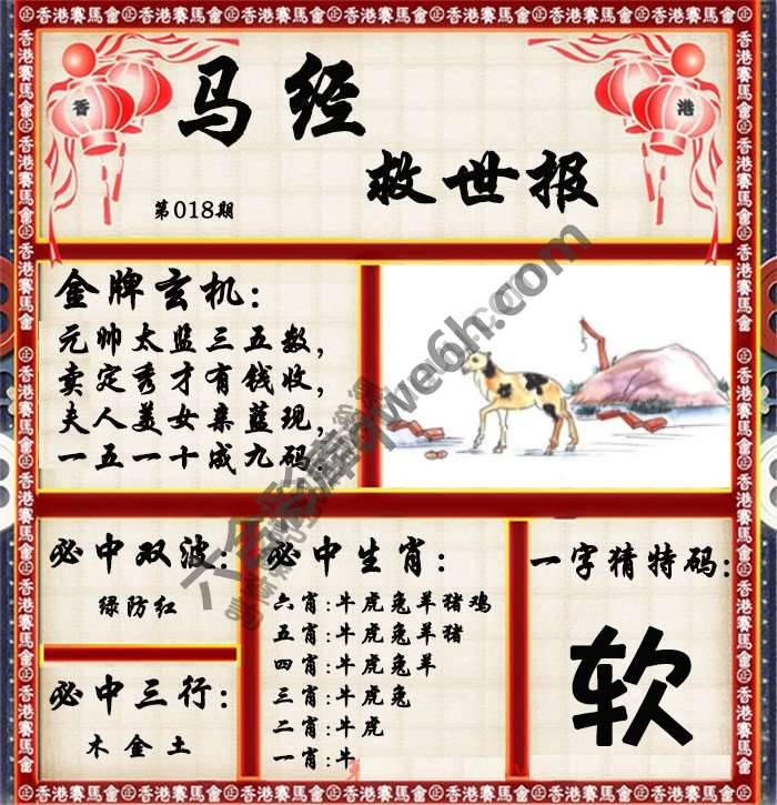 马经救世报