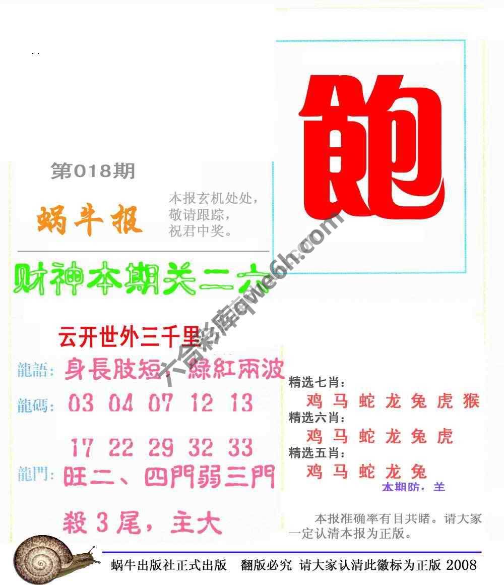 蜗牛彩报