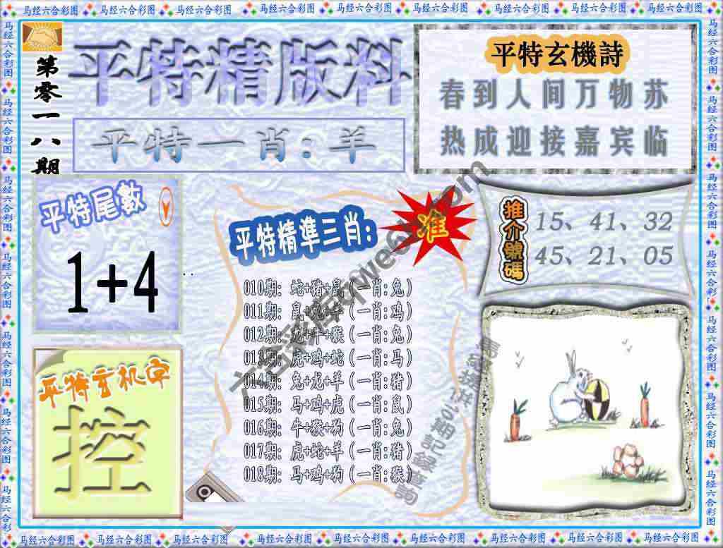 平特精版料