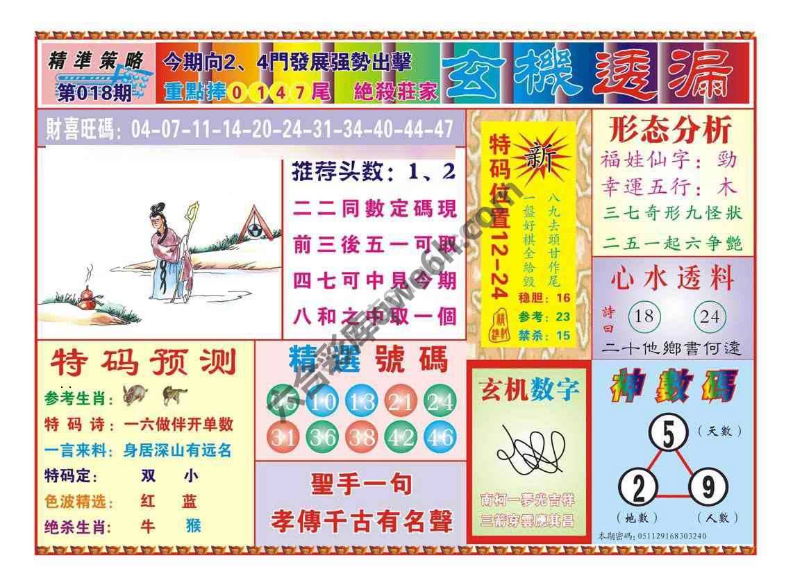 玄机透漏
