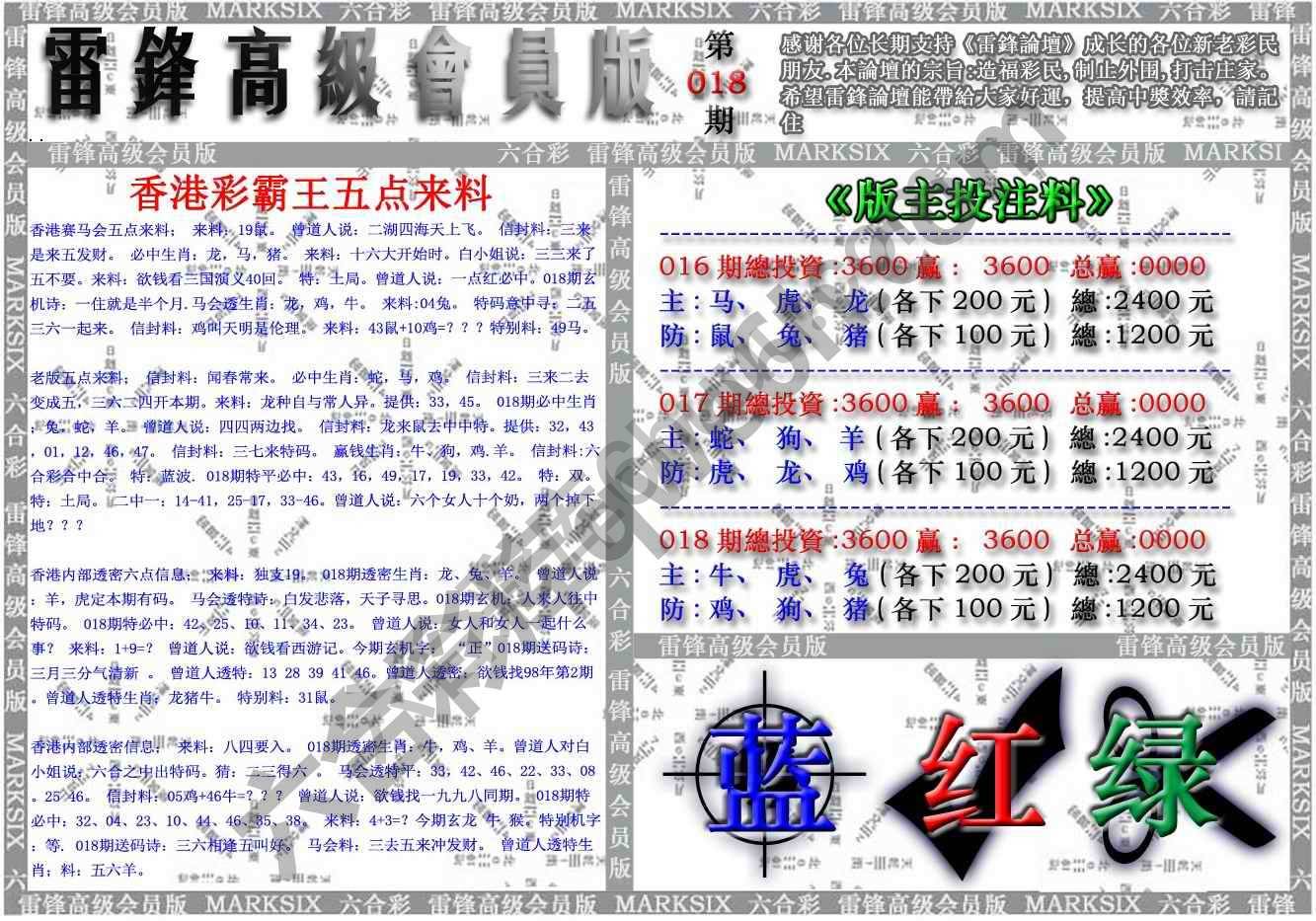 雷锋高级会员版