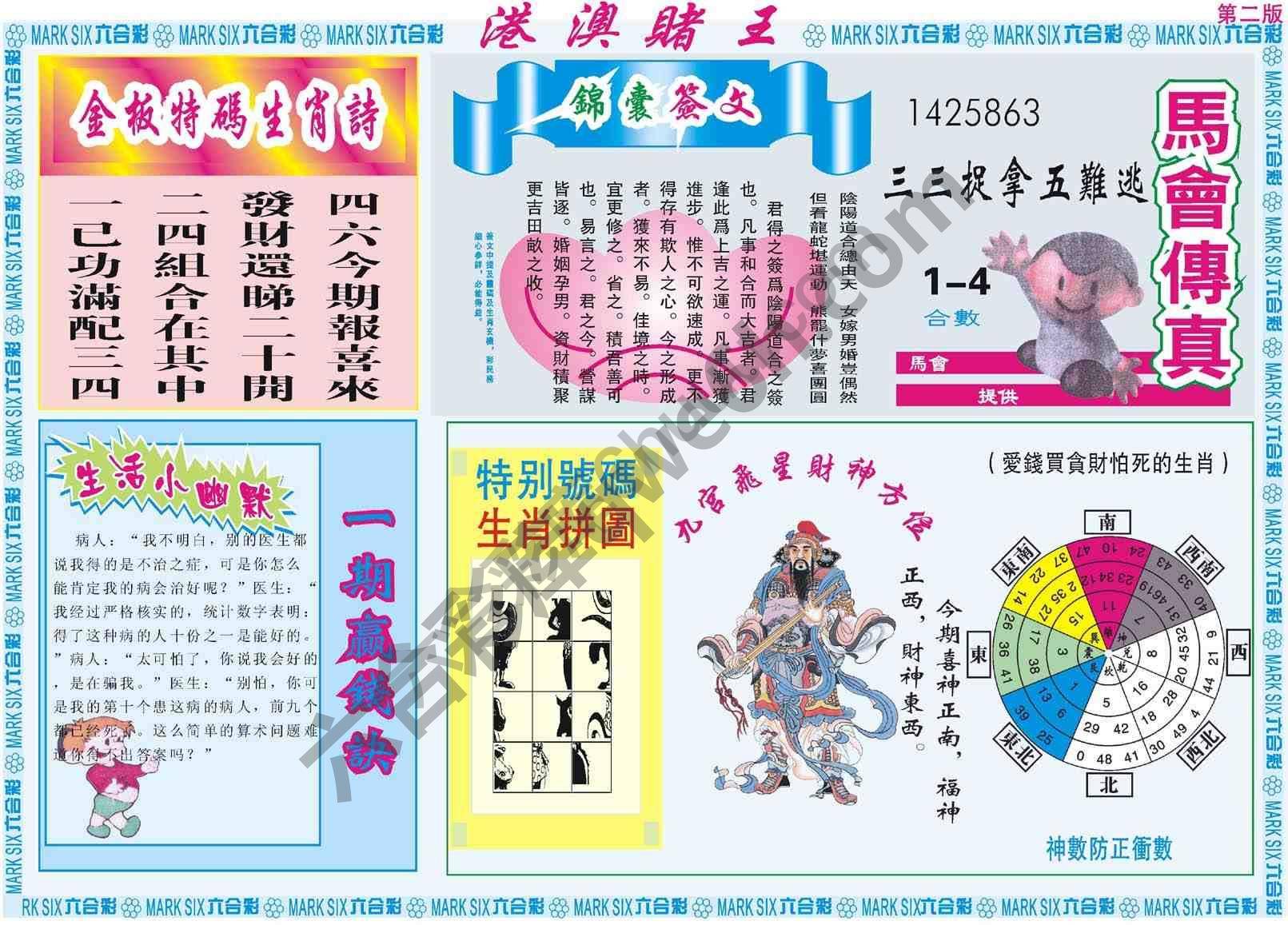 港澳赌王