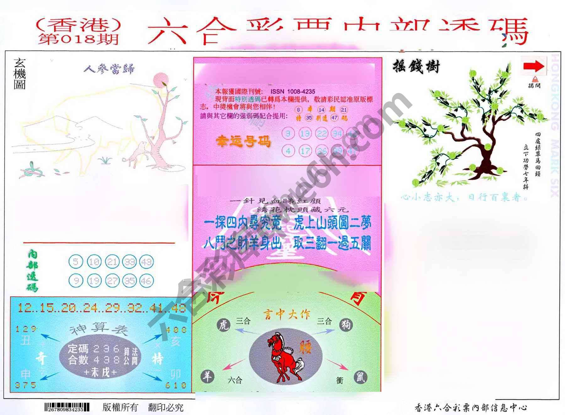 六合内部透码