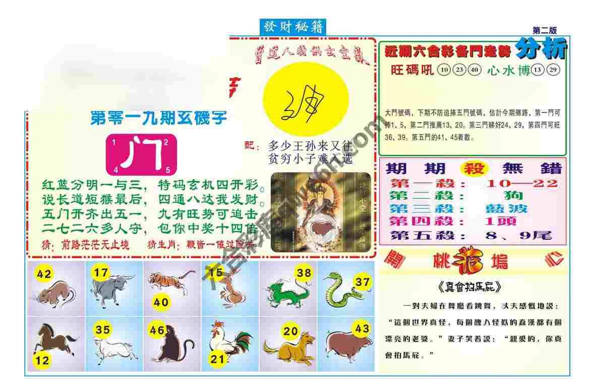 发财秘籍