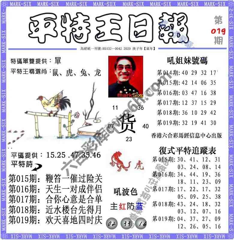 平特王日报