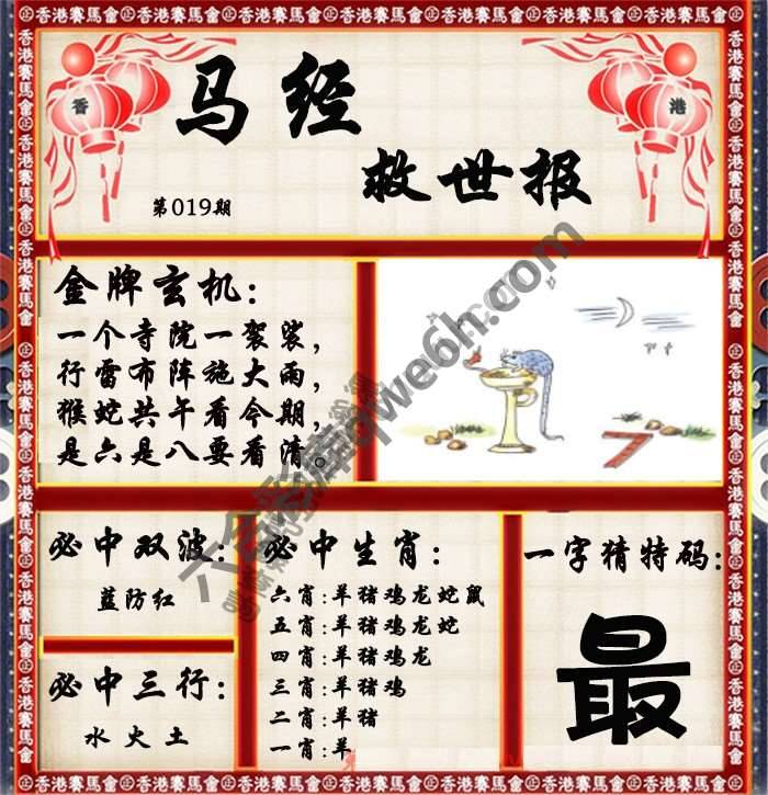 马经救世报