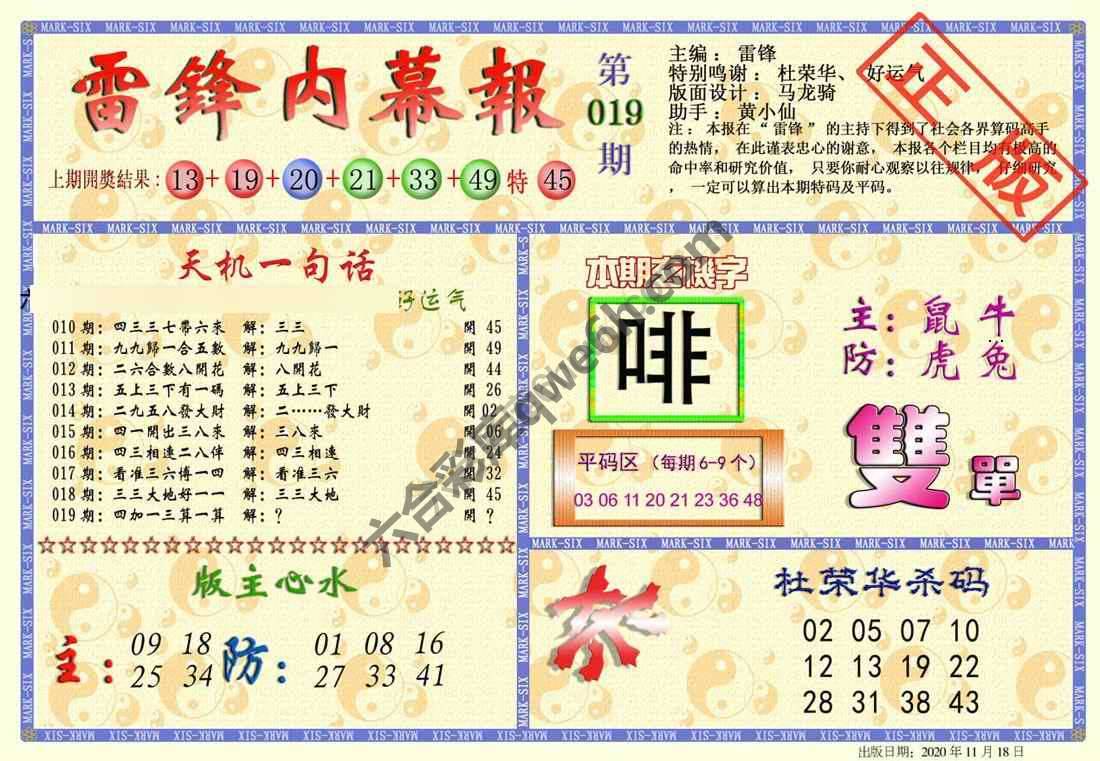 雷锋内幕报