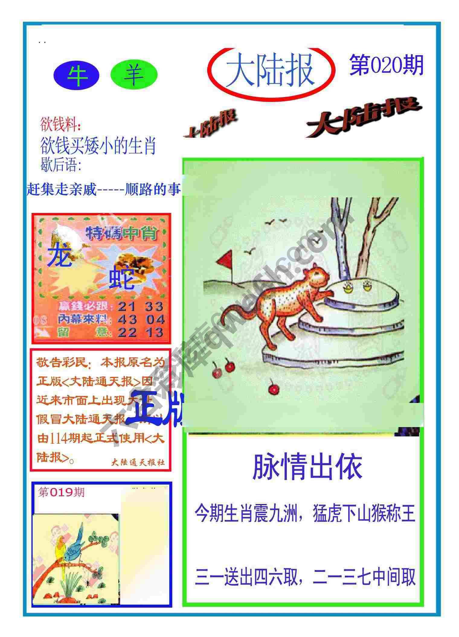 大陆报