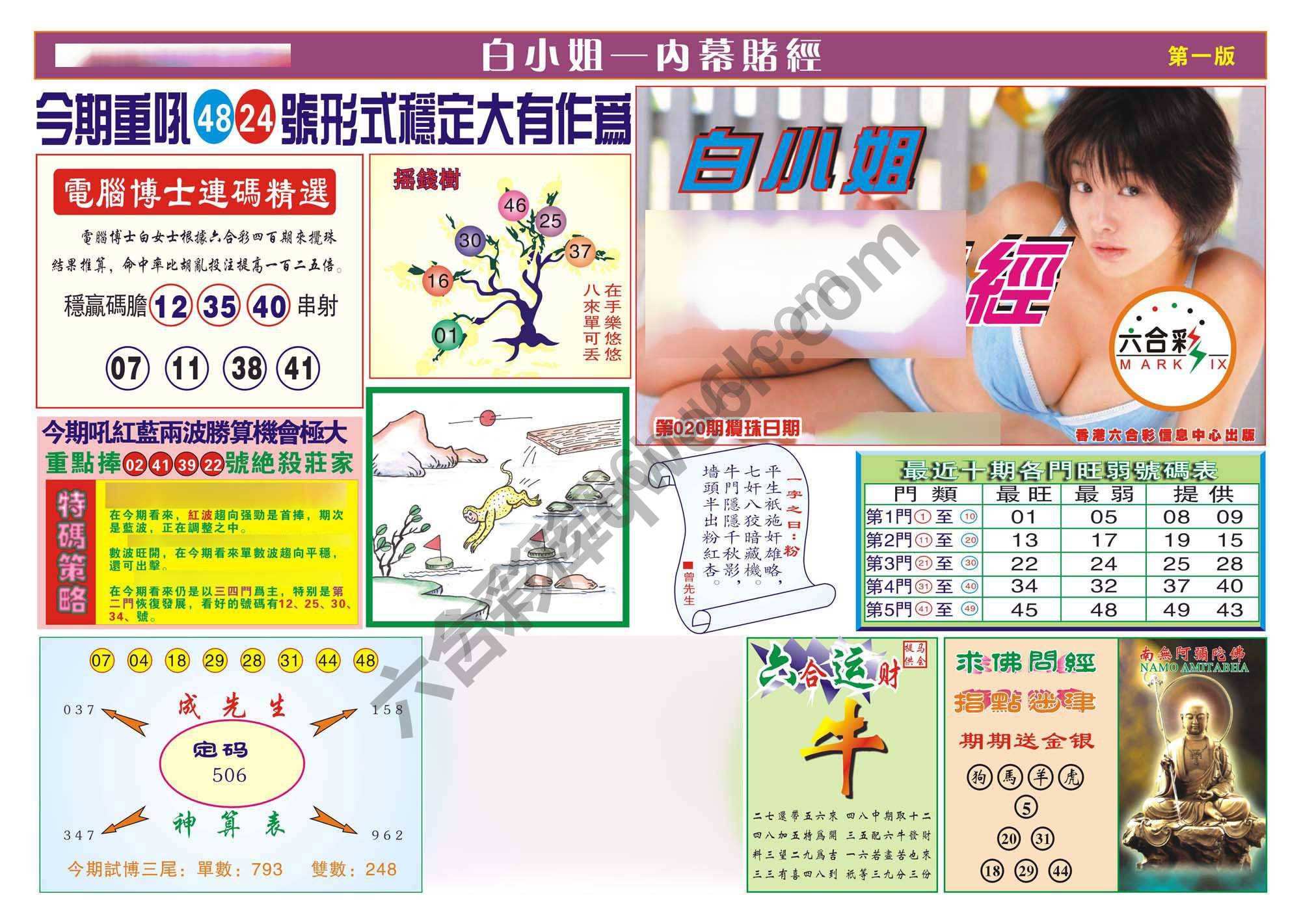 香港内幕赌经