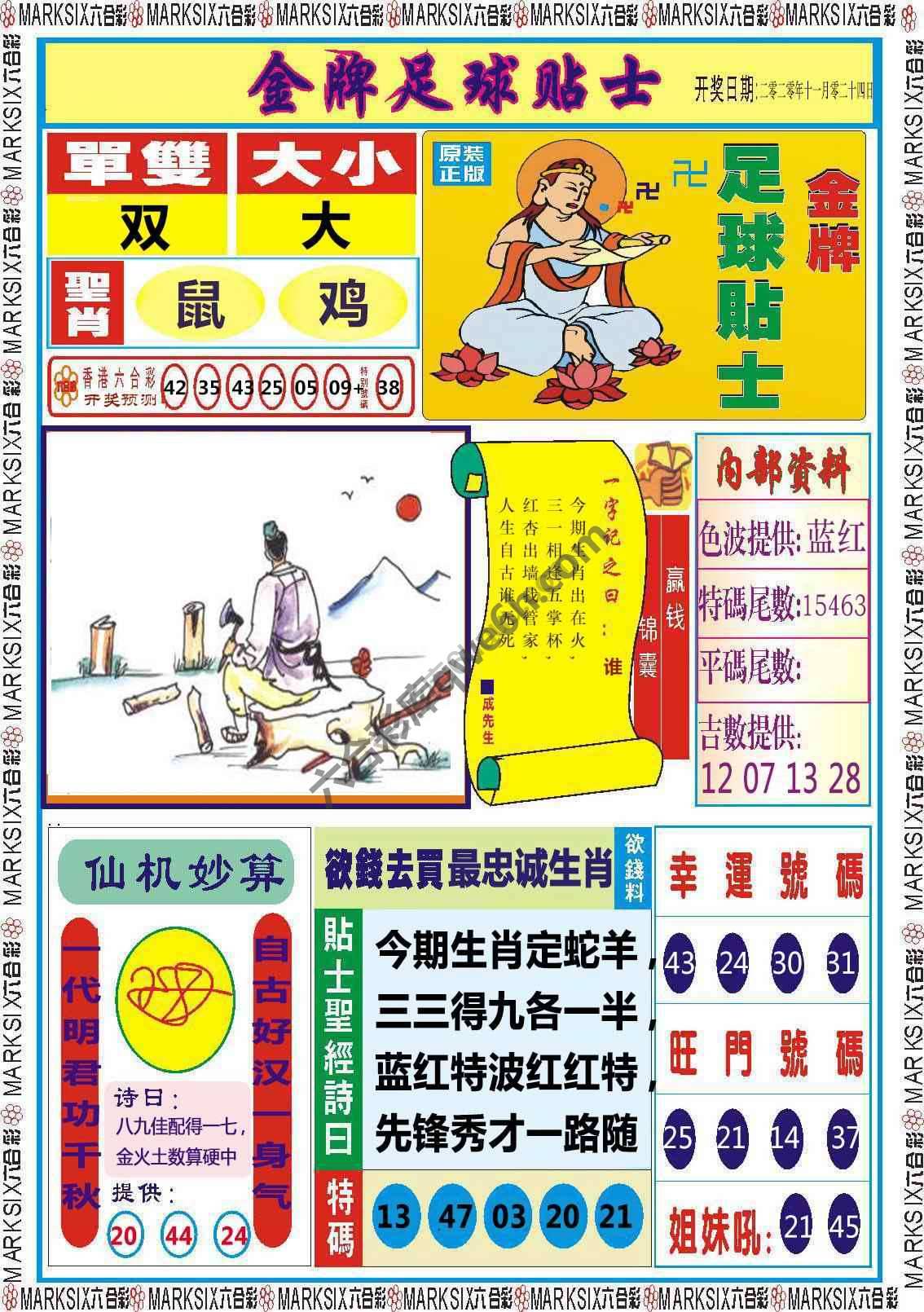 金牌足球贴士