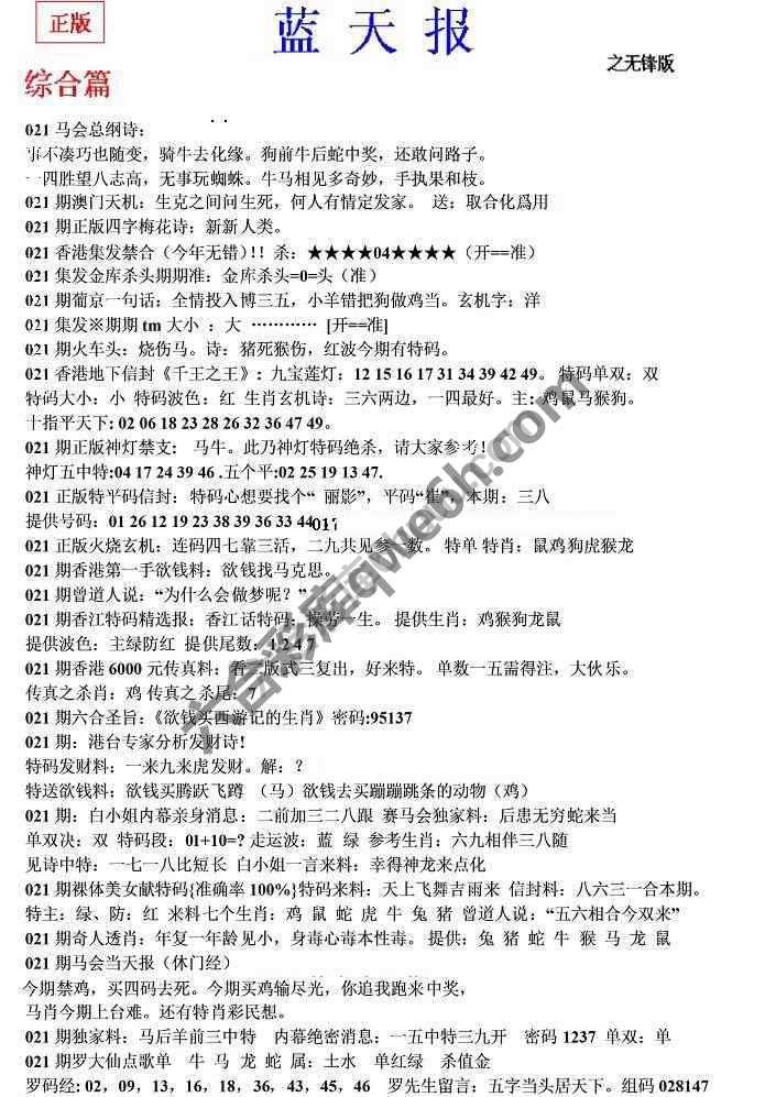蓝天报无锋版