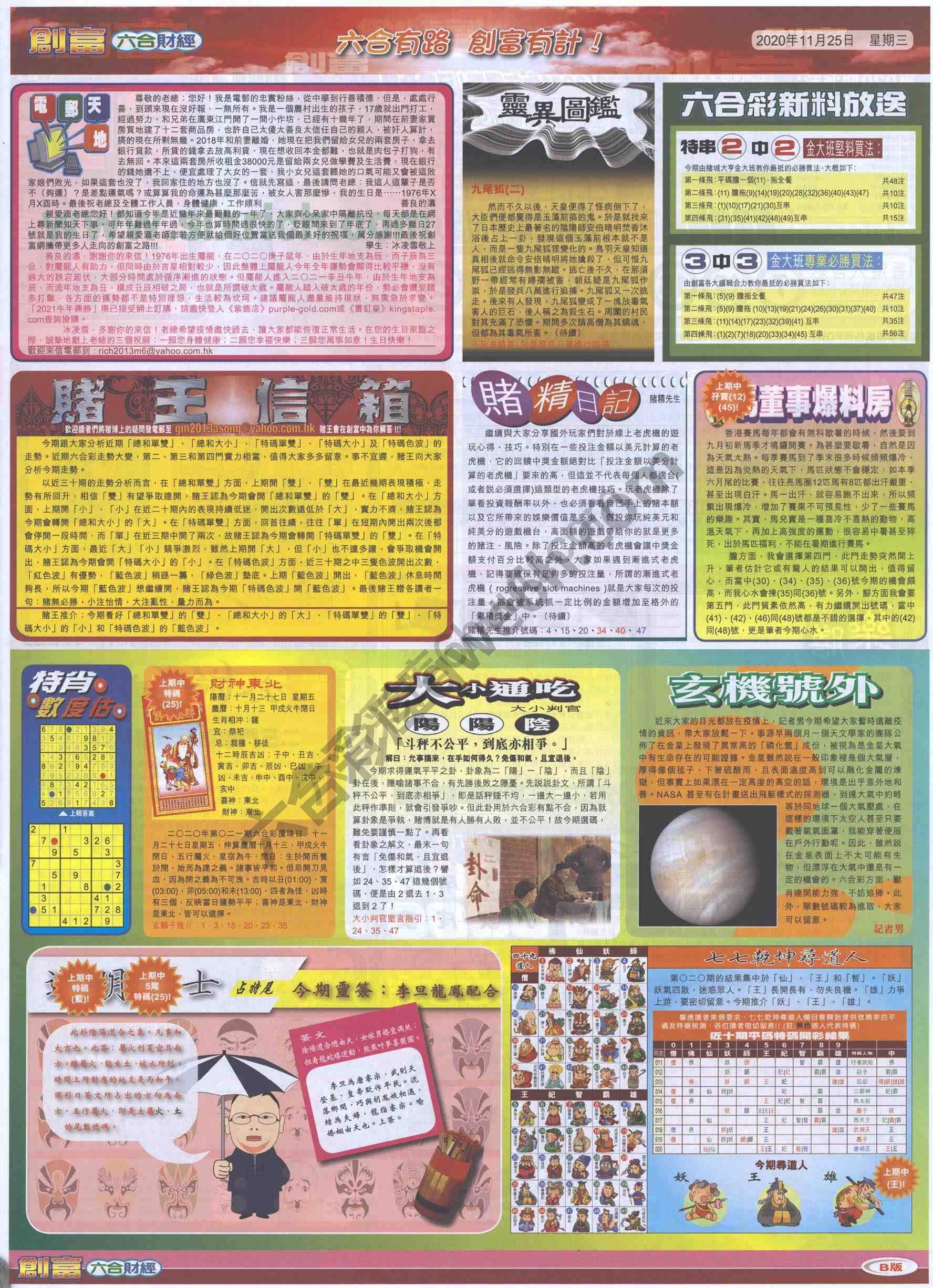 创富