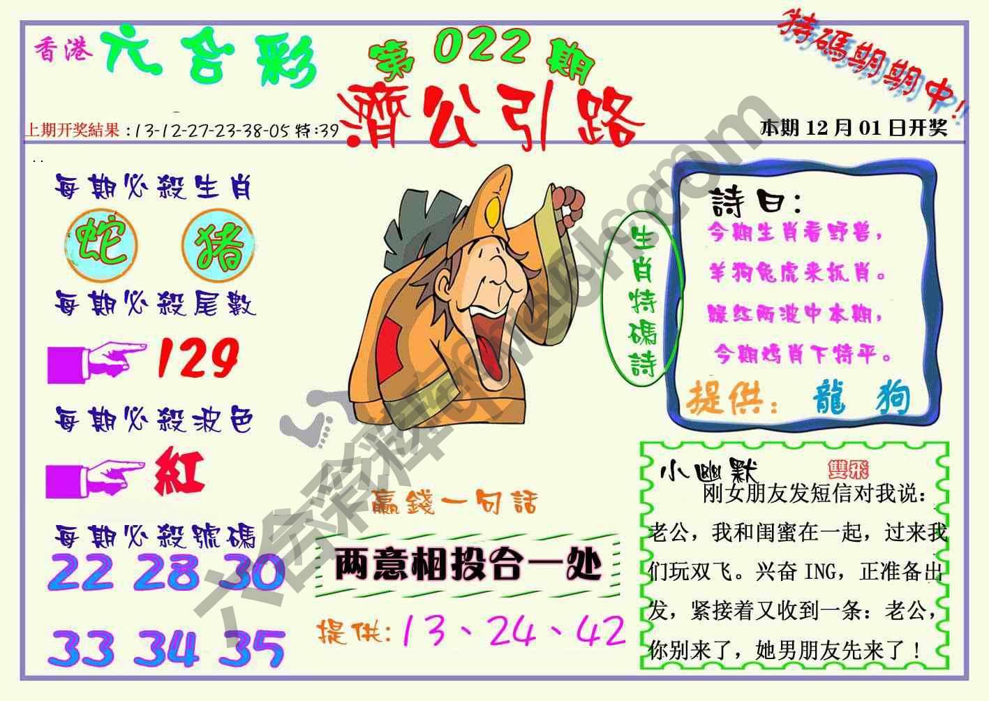 济公引路