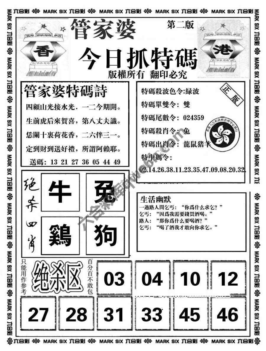 管家婆抓特码