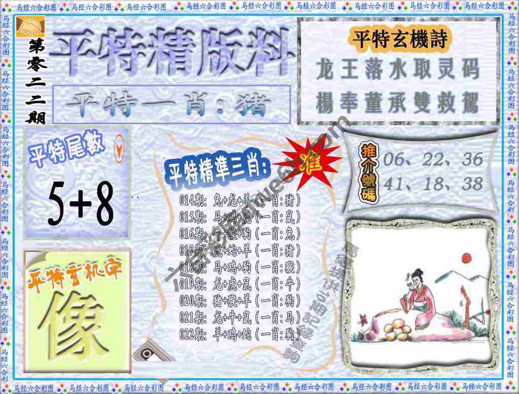 平特精版料